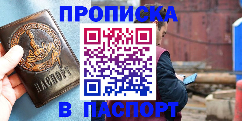 прописка в Еманжелинске