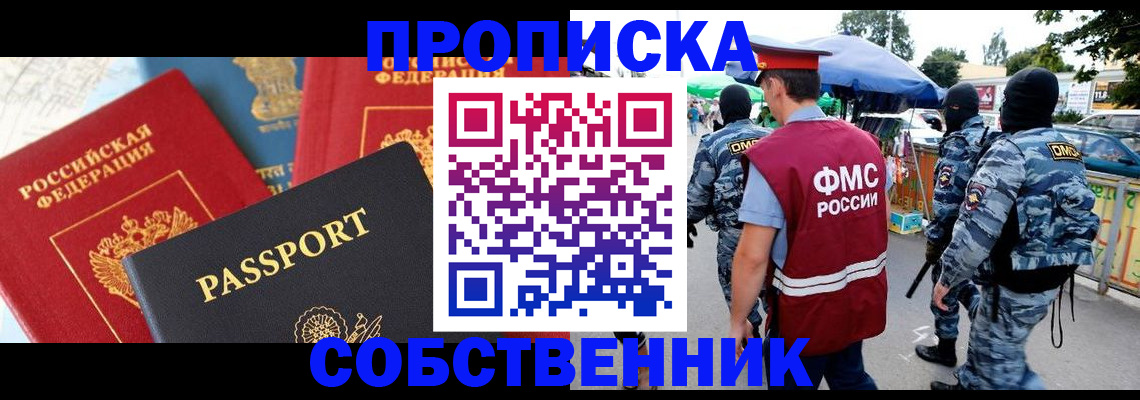 прописка поиск в Еманжелинске