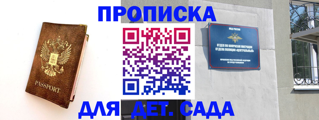 временная регистрация гарантия в Еманжелинске