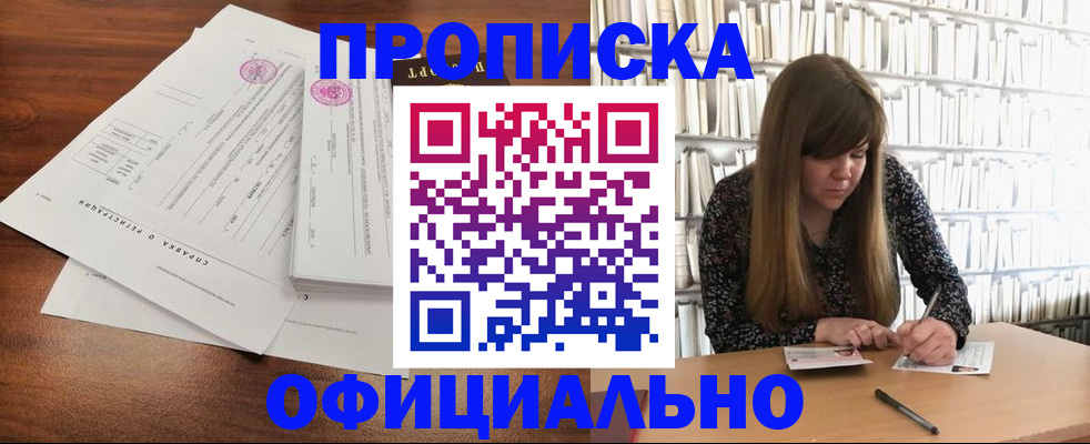 прописка для работы в Еманжелинске