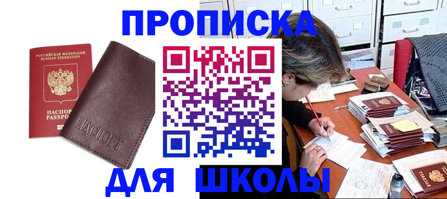 прописка в квартире в Еманжелинске