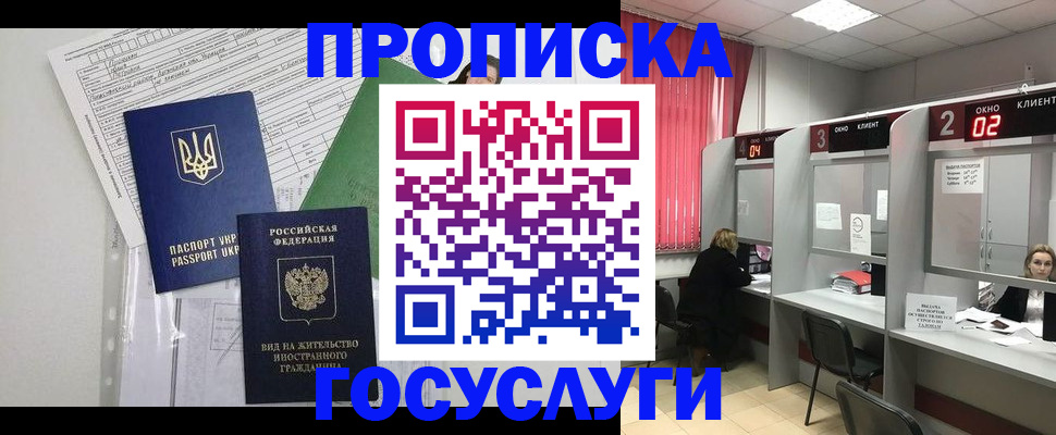 прописка для кредита в Еманжелинске